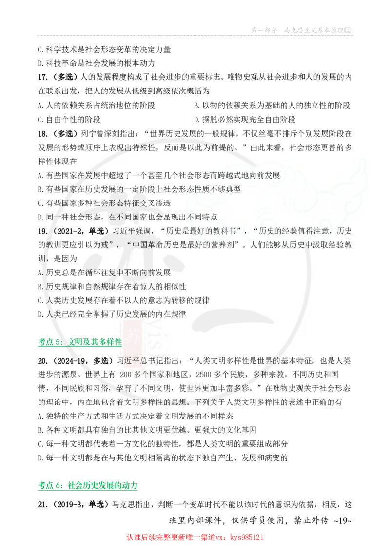 25苏一手册配套题目（300题）：马原第1-4章_2026考公资料_（49）政治理论合集_政治理论合集_2025考研政治_05.苏一_04.救命课程_00.课件资料_冲刺救命课&mdash;&mdash;马原资料