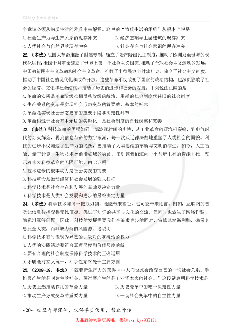 25苏一手册配套题目（300题）：马原第1-4章_2026考公资料_（49）政治理论合集_政治理论合集_2025考研政治_05.苏一_04.救命课程_00.课件资料_冲刺救命课&mdash;&mdash;马原资料