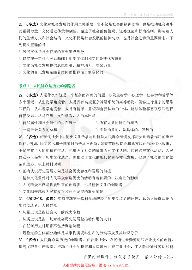 25苏一手册配套题目（300题）：马原第1-4章_2026考公资料_（49）政治理论合集_政治理论合集_2025考研政治_05.苏一_04.救命课程_00.课件资料_冲刺救命课&mdash;&mdash;马原资料