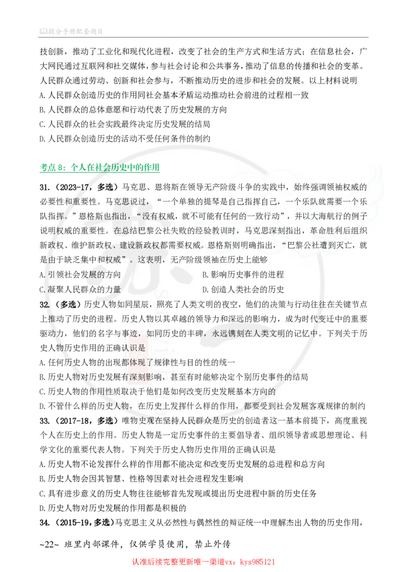 25苏一手册配套题目（300题）：马原第1-4章_2026考公资料_（49）政治理论合集_政治理论合集_2025考研政治_05.苏一_04.救命课程_00.课件资料_冲刺救命课&mdash;&mdash;马原资料