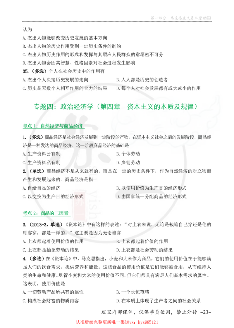 25苏一手册配套题目（300题）：马原第1-4章_2026考公资料_（49）政治理论合集_政治理论合集_2025考研政治_05.苏一_04.救命课程_00.课件资料_冲刺救命课&mdash;&mdash;马原资料