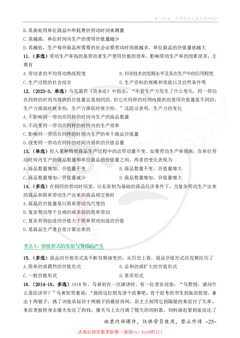 25苏一手册配套题目（300题）：马原第1-4章_2026考公资料_（49）政治理论合集_政治理论合集_2025考研政治_05.苏一_04.救命课程_00.课件资料_冲刺救命课&mdash;&mdash;马原资料