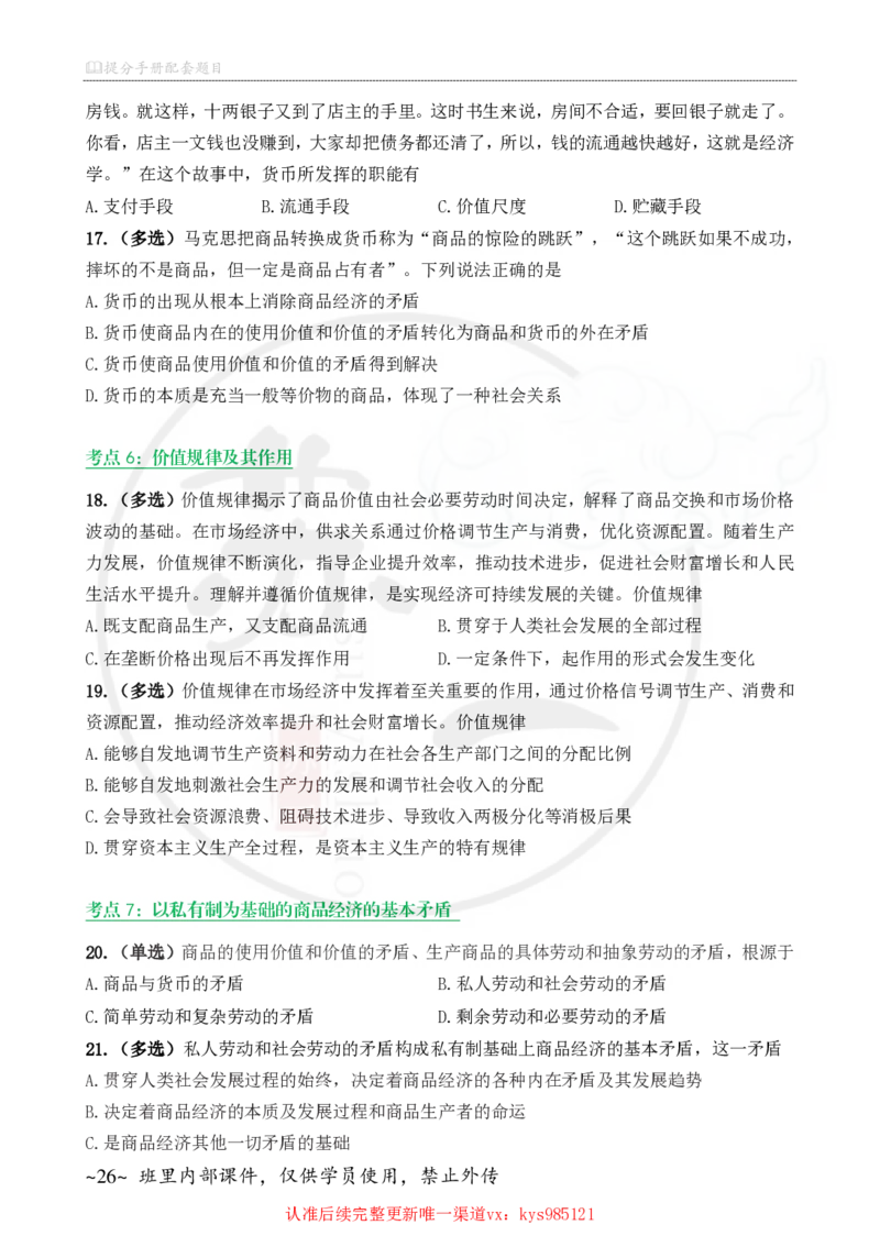 25苏一手册配套题目（300题）：马原第1-4章_2026考公资料_（49）政治理论合集_政治理论合集_2025考研政治_05.苏一_04.救命课程_00.课件资料_冲刺救命课&mdash;&mdash;马原资料