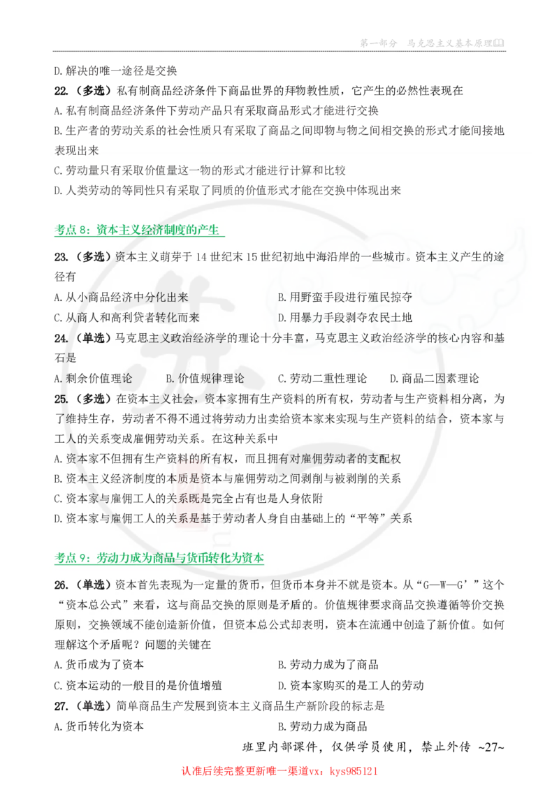 25苏一手册配套题目（300题）：马原第1-4章_2026考公资料_（49）政治理论合集_政治理论合集_2025考研政治_05.苏一_04.救命课程_00.课件资料_冲刺救命课&mdash;&mdash;马原资料