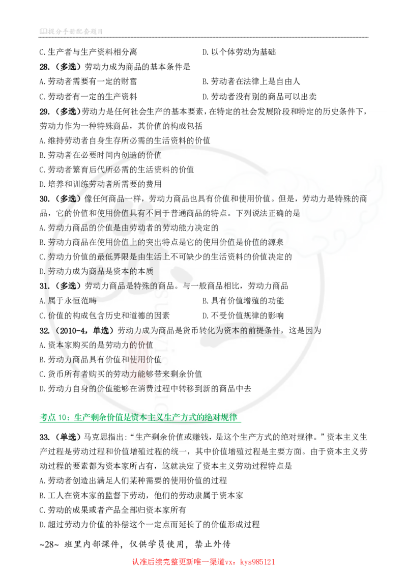25苏一手册配套题目（300题）：马原第1-4章_2026考公资料_（49）政治理论合集_政治理论合集_2025考研政治_05.苏一_04.救命课程_00.课件资料_冲刺救命课&mdash;&mdash;马原资料