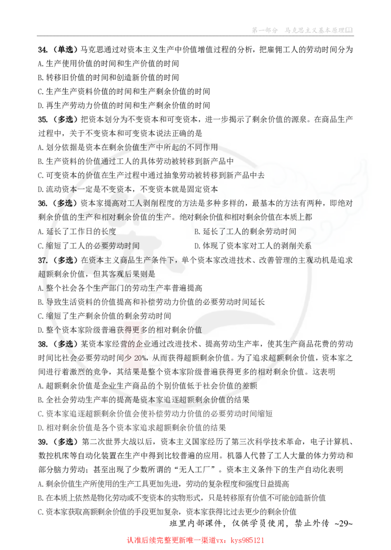 25苏一手册配套题目（300题）：马原第1-4章_2026考公资料_（49）政治理论合集_政治理论合集_2025考研政治_05.苏一_04.救命课程_00.课件资料_冲刺救命课&mdash;&mdash;马原资料