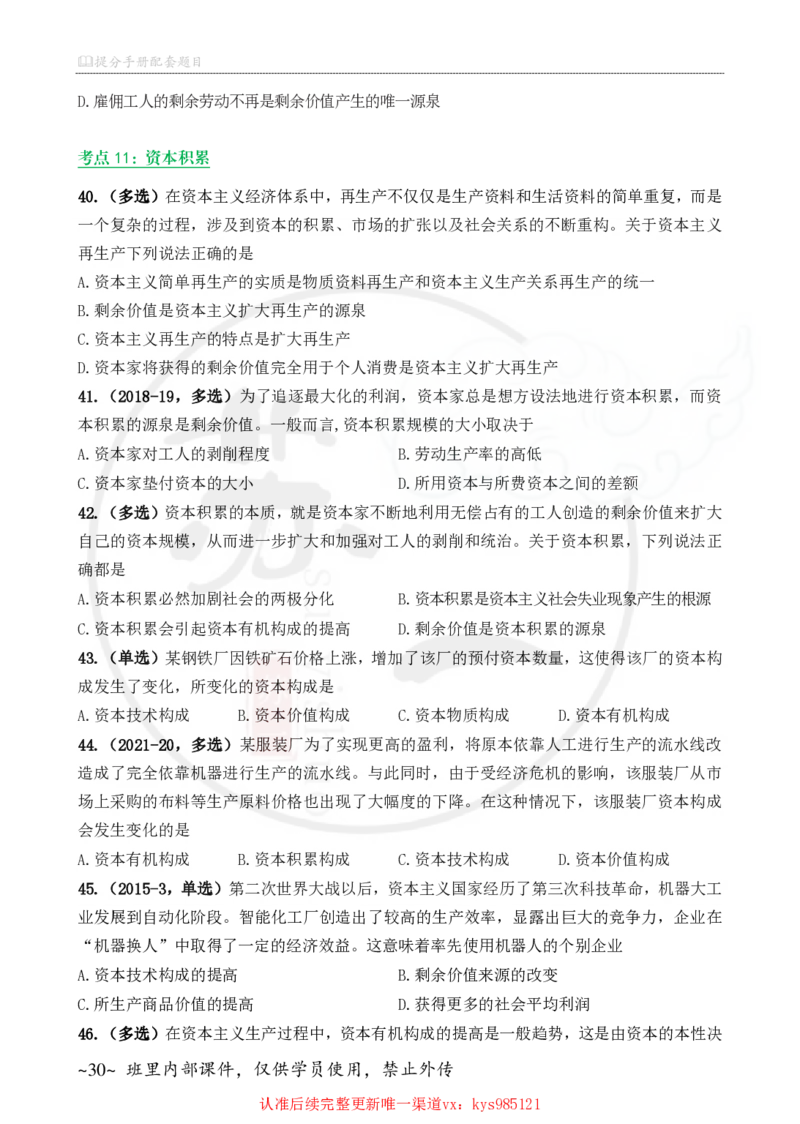 25苏一手册配套题目（300题）：马原第1-4章_2026考公资料_（49）政治理论合集_政治理论合集_2025考研政治_05.苏一_04.救命课程_00.课件资料_冲刺救命课&mdash;&mdash;马原资料