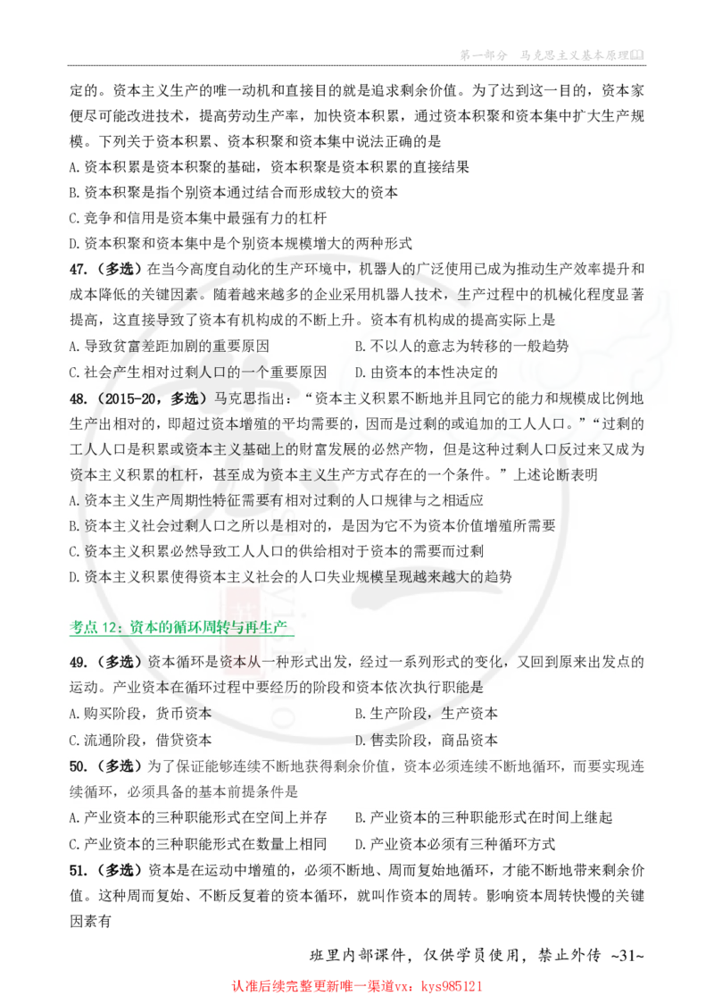 25苏一手册配套题目（300题）：马原第1-4章_2026考公资料_（49）政治理论合集_政治理论合集_2025考研政治_05.苏一_04.救命课程_00.课件资料_冲刺救命课&mdash;&mdash;马原资料