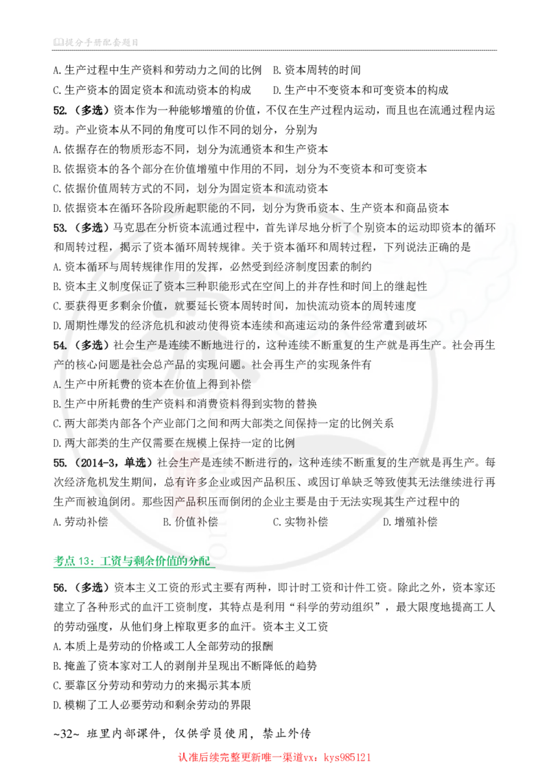 25苏一手册配套题目（300题）：马原第1-4章_2026考公资料_（49）政治理论合集_政治理论合集_2025考研政治_05.苏一_04.救命课程_00.课件资料_冲刺救命课&mdash;&mdash;马原资料