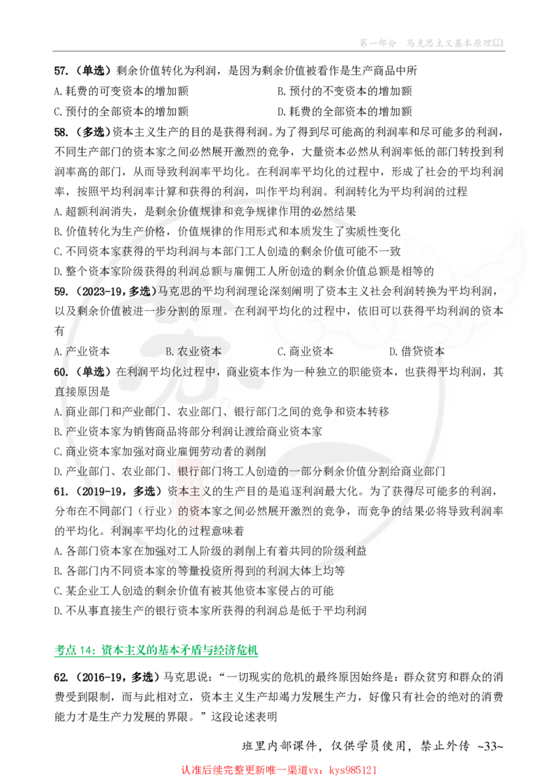 25苏一手册配套题目（300题）：马原第1-4章_2026考公资料_（49）政治理论合集_政治理论合集_2025考研政治_05.苏一_04.救命课程_00.课件资料_冲刺救命课&mdash;&mdash;马原资料