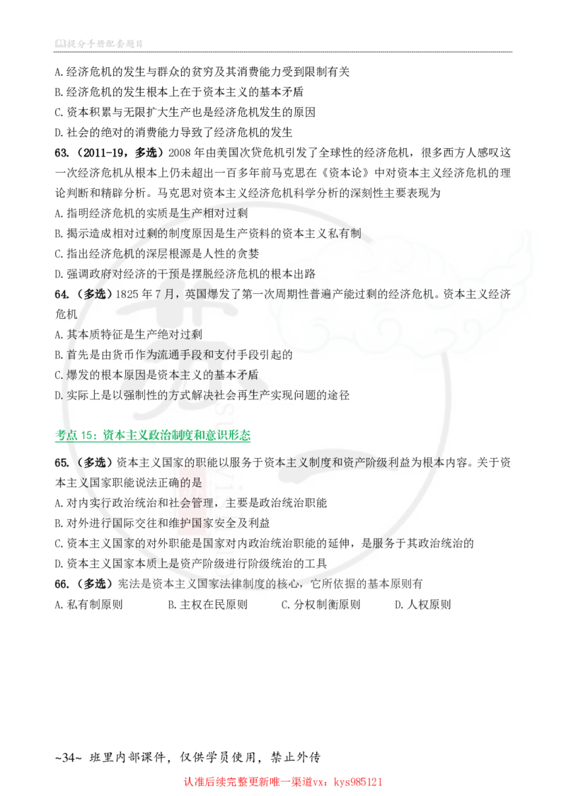 25苏一手册配套题目（300题）：马原第1-4章_2026考公资料_（49）政治理论合集_政治理论合集_2025考研政治_05.苏一_04.救命课程_00.课件资料_冲刺救命课&mdash;&mdash;马原资料