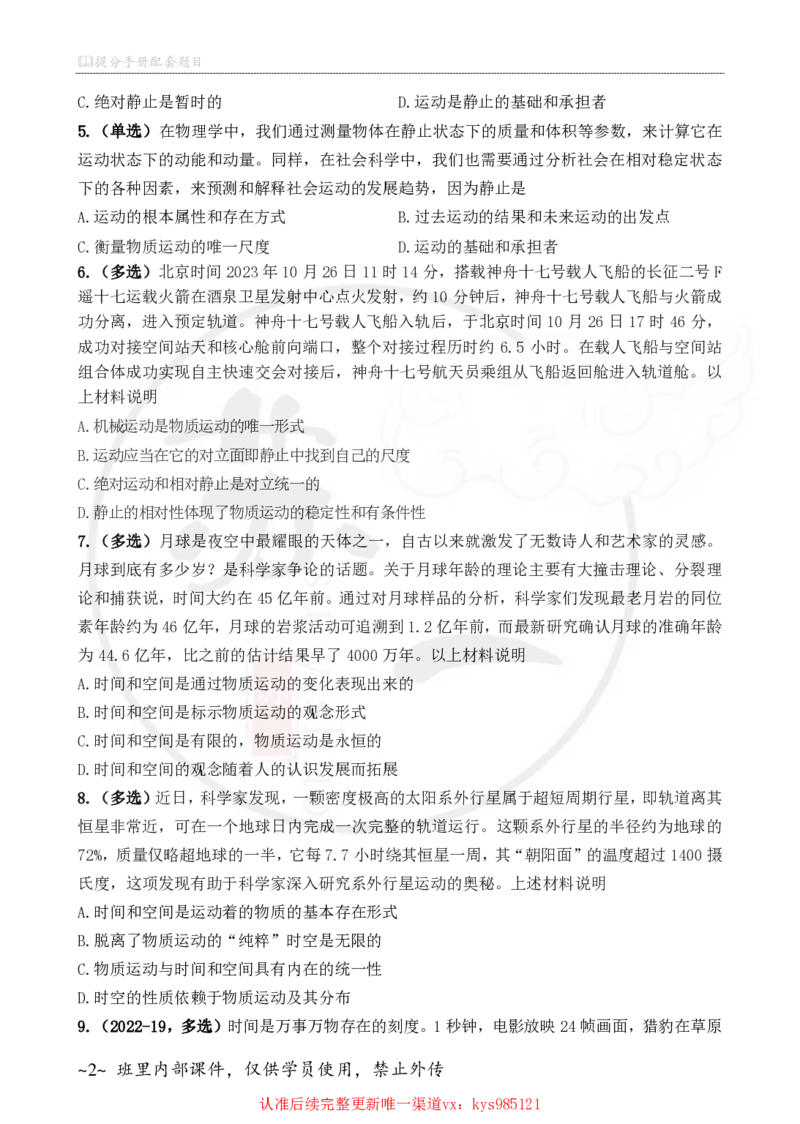 25苏一手册配套题目（300题）：马原第1-4章_2026考公资料_（49）政治理论合集_政治理论合集_2025考研政治_05.苏一_04.救命课程_00.课件资料_冲刺救命课&mdash;&mdash;马原资料