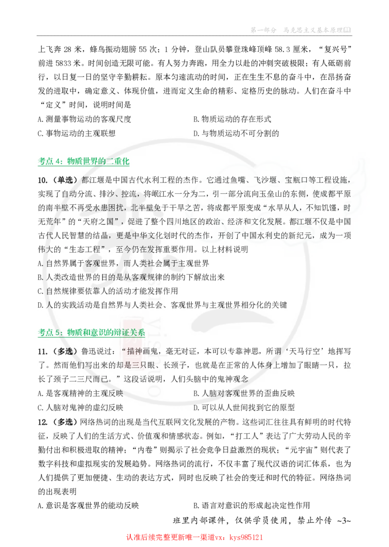 25苏一手册配套题目（300题）：马原第1-4章_2026考公资料_（49）政治理论合集_政治理论合集_2025考研政治_05.苏一_04.救命课程_00.课件资料_冲刺救命课&mdash;&mdash;马原资料