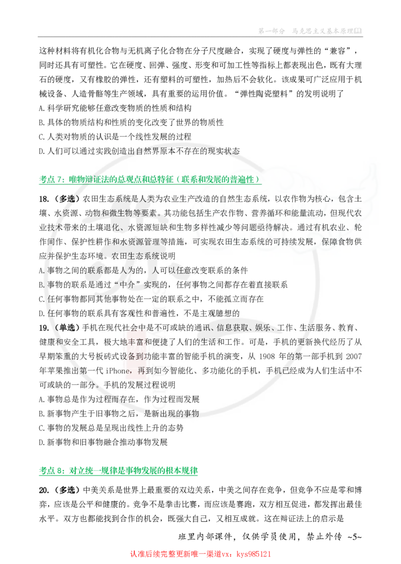 25苏一手册配套题目（300题）：马原第1-4章_2026考公资料_（49）政治理论合集_政治理论合集_2025考研政治_05.苏一_04.救命课程_00.课件资料_冲刺救命课&mdash;&mdash;马原资料