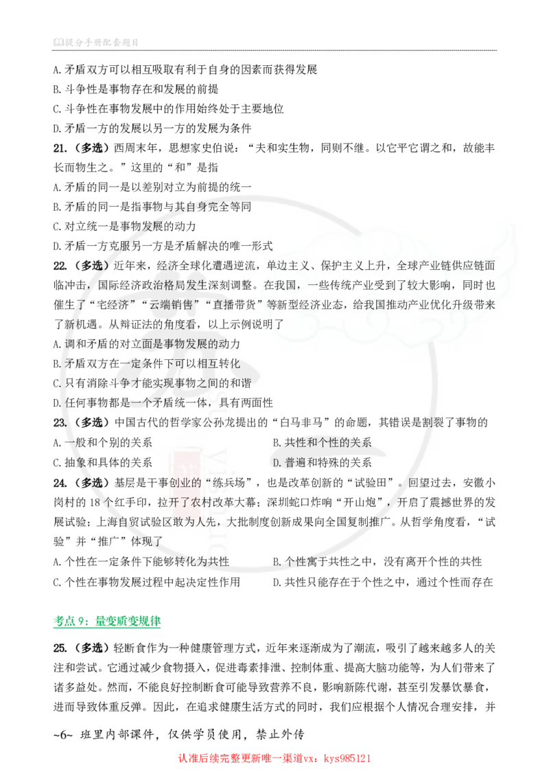 25苏一手册配套题目（300题）：马原第1-4章_2026考公资料_（49）政治理论合集_政治理论合集_2025考研政治_05.苏一_04.救命课程_00.课件资料_冲刺救命课&mdash;&mdash;马原资料