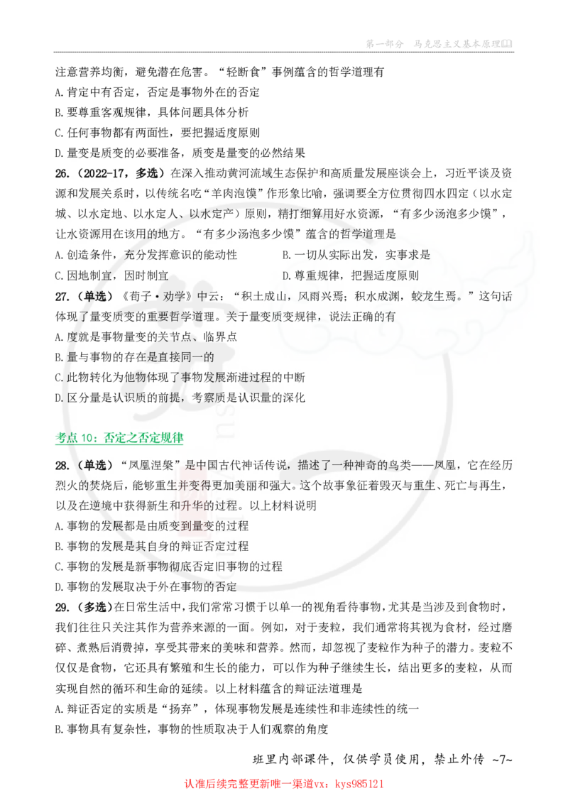 25苏一手册配套题目（300题）：马原第1-4章_2026考公资料_（49）政治理论合集_政治理论合集_2025考研政治_05.苏一_04.救命课程_00.课件资料_冲刺救命课&mdash;&mdash;马原资料