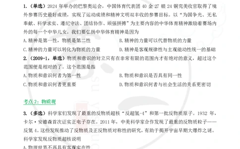 25苏一手册配套题目（300题）：马原第1-4章_2026考公资料_（49）政治理论合集_政治理论合集_2025考研政治_05.苏一_04.救命课程_00.课件资料_冲刺救命课&mdash;&mdash;马原资料