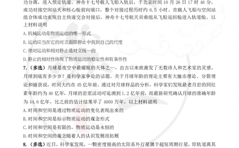 25苏一手册配套题目（300题）：马原第1-4章_2026考公资料_（49）政治理论合集_政治理论合集_2025考研政治_05.苏一_04.救命课程_00.课件资料_冲刺救命课&mdash;&mdash;马原资料