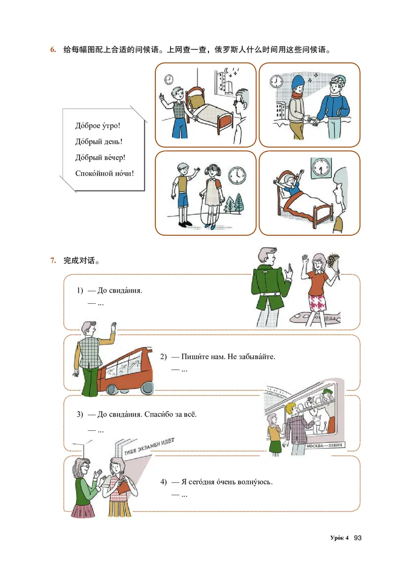 人教版俄语选修第一册高清教材_4-教培资料-26年最新资料-同步更新_初中高中教资_03科三专项（进去保存报考的学科即可）_02科三专项（笔记真题思维导图教学设计版本二）