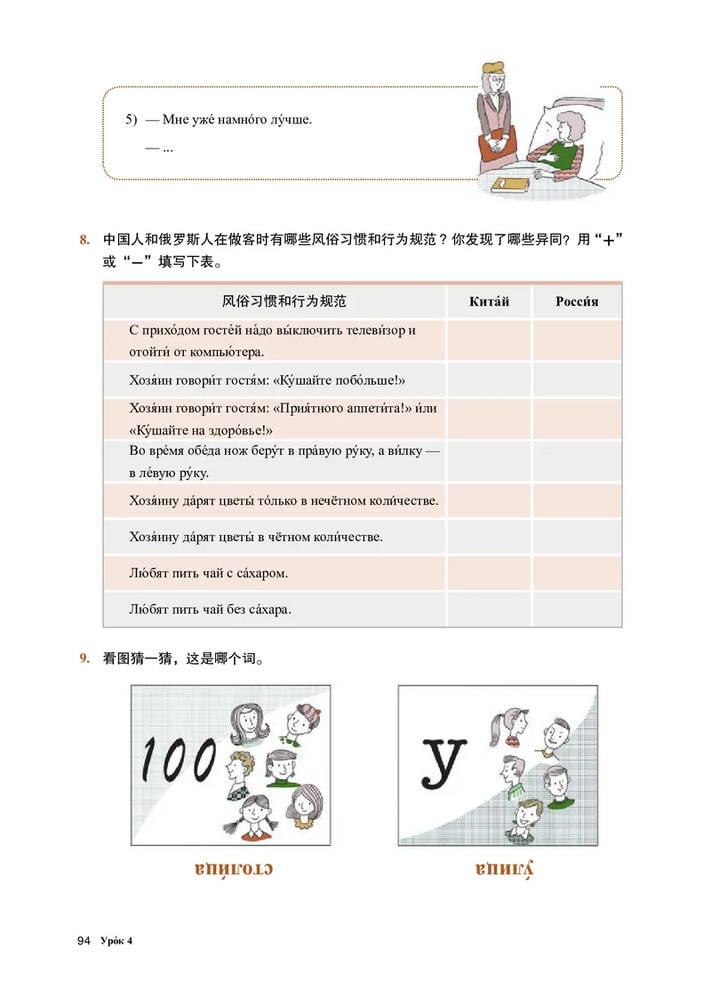 人教版俄语选修第一册高清教材_4-教培资料-26年最新资料-同步更新_初中高中教资_03科三专项（进去保存报考的学科即可）_02科三专项（笔记真题思维导图教学设计版本二）