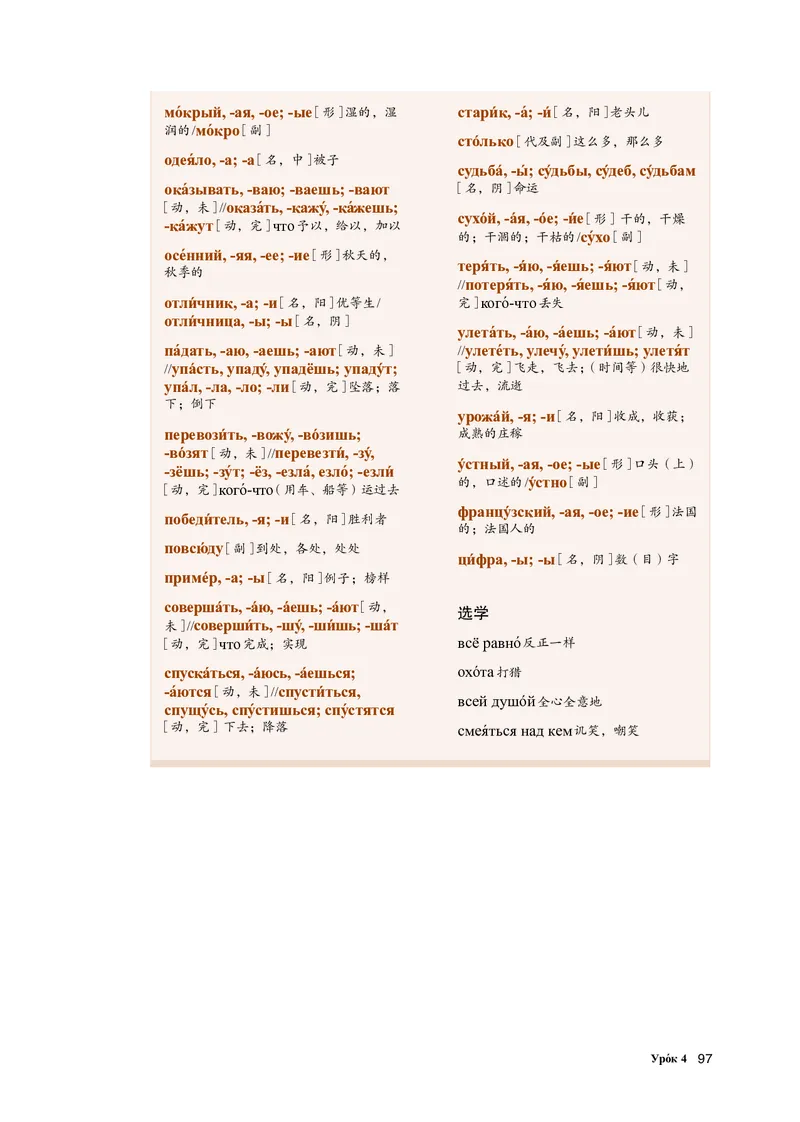 人教版俄语选修第一册高清教材_4-教培资料-26年最新资料-同步更新_初中高中教资_03科三专项（进去保存报考的学科即可）_02科三专项（笔记真题思维导图教学设计版本二）