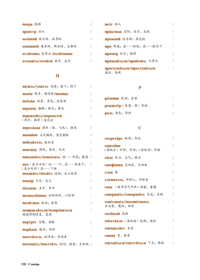 人教版俄语选修第一册高清教材_4-教培资料-26年最新资料-同步更新_初中高中教资_03科三专项（进去保存报考的学科即可）_02科三专项（笔记真题思维导图教学设计版本二）