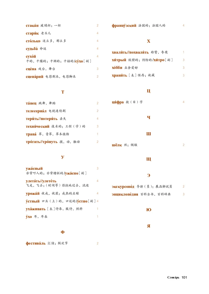 人教版俄语选修第一册高清教材_4-教培资料-26年最新资料-同步更新_初中高中教资_03科三专项（进去保存报考的学科即可）_02科三专项（笔记真题思维导图教学设计版本二）