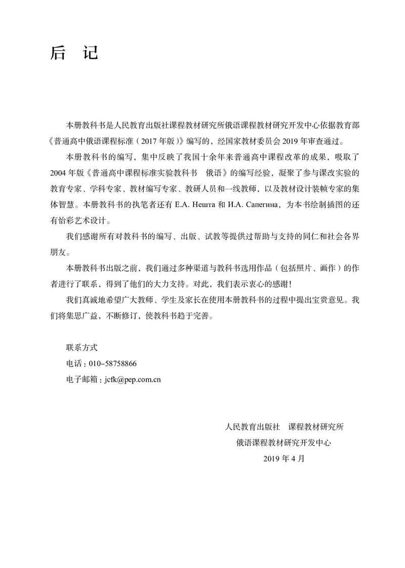 人教版俄语选修第一册高清教材_4-教培资料-26年最新资料-同步更新_初中高中教资_03科三专项（进去保存报考的学科即可）_02科三专项（笔记真题思维导图教学设计版本二）