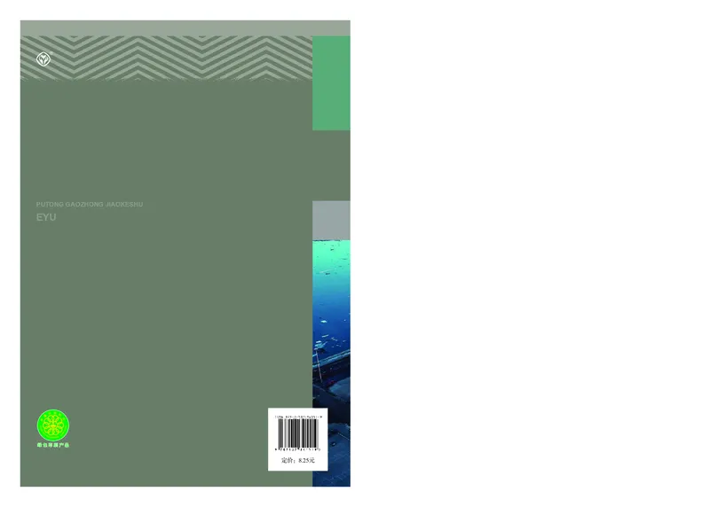 人教版俄语选修第一册高清教材_4-教培资料-26年最新资料-同步更新_初中高中教资_03科三专项（进去保存报考的学科即可）_02科三专项（笔记真题思维导图教学设计版本二）