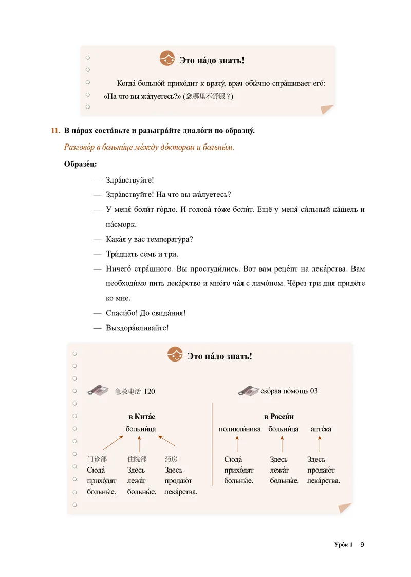 人教版俄语选修第一册高清教材_4-教培资料-26年最新资料-同步更新_初中高中教资_03科三专项（进去保存报考的学科即可）_02科三专项（笔记真题思维导图教学设计版本二）