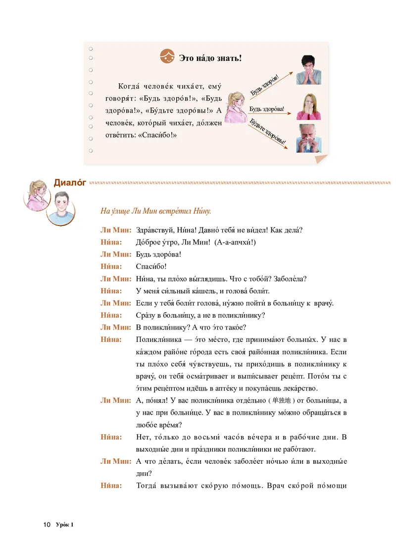 人教版俄语选修第一册高清教材_4-教培资料-26年最新资料-同步更新_初中高中教资_03科三专项（进去保存报考的学科即可）_02科三专项（笔记真题思维导图教学设计版本二）