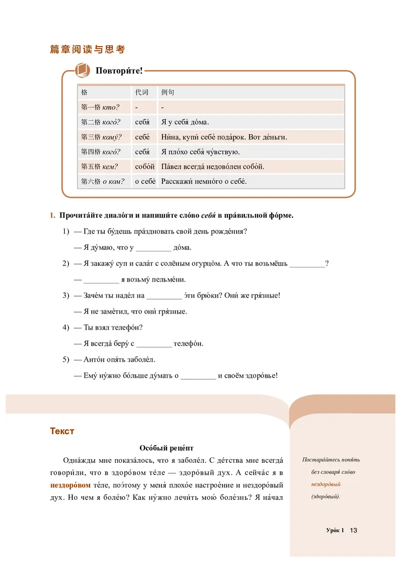 人教版俄语选修第一册高清教材_4-教培资料-26年最新资料-同步更新_初中高中教资_03科三专项（进去保存报考的学科即可）_02科三专项（笔记真题思维导图教学设计版本二）