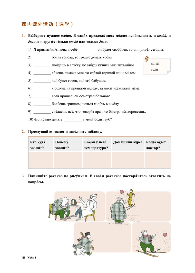 人教版俄语选修第一册高清教材_4-教培资料-26年最新资料-同步更新_初中高中教资_03科三专项（进去保存报考的学科即可）_02科三专项（笔记真题思维导图教学设计版本二）