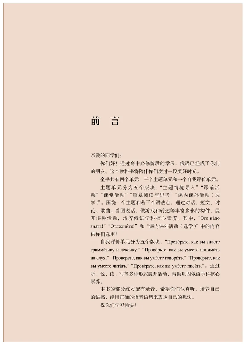 人教版俄语选修第一册高清教材_4-教培资料-26年最新资料-同步更新_初中高中教资_03科三专项（进去保存报考的学科即可）_02科三专项（笔记真题思维导图教学设计版本二）