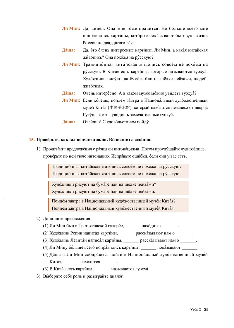 人教版俄语选修第一册高清教材_4-教培资料-26年最新资料-同步更新_初中高中教资_03科三专项（进去保存报考的学科即可）_02科三专项（笔记真题思维导图教学设计版本二）