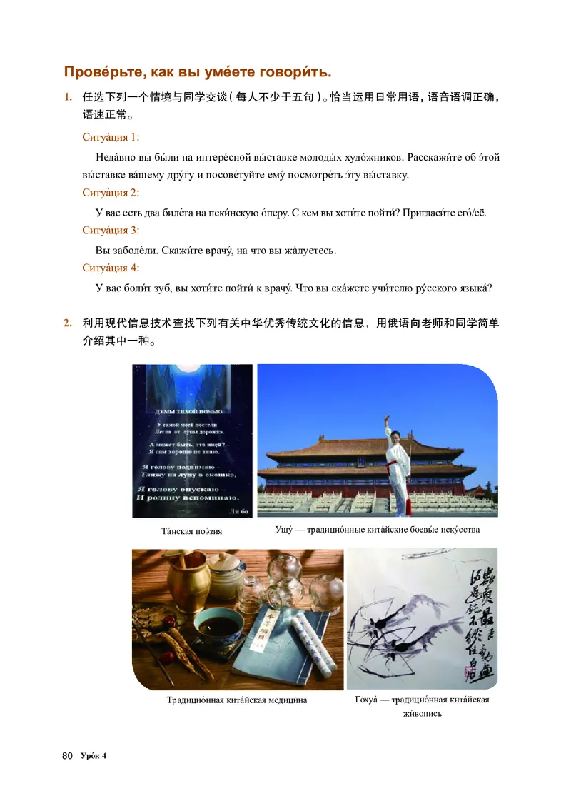 人教版俄语选修第一册高清教材_4-教培资料-26年最新资料-同步更新_初中高中教资_03科三专项（进去保存报考的学科即可）_02科三专项（笔记真题思维导图教学设计版本二）