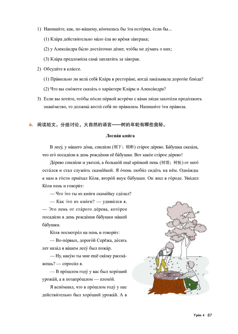 人教版俄语选修第一册高清教材_4-教培资料-26年最新资料-同步更新_初中高中教资_03科三专项（进去保存报考的学科即可）_02科三专项（笔记真题思维导图教学设计版本二）