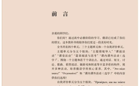 人教版俄语选修第一册高清教材_4-教培资料-26年最新资料-同步更新_初中高中教资_03科三专项（进去保存报考的学科即可）_02科三专项（笔记真题思维导图教学设计版本二）