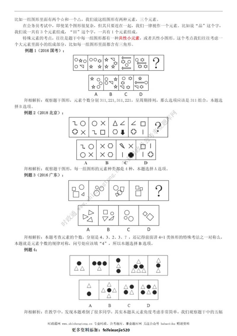 全新公考状元笔记第二讲判断推理篇_26吉林考备考资料包_04行测资料包（笔记图推导图等）_06全新《学霸笔记》行测+申论+面试8本