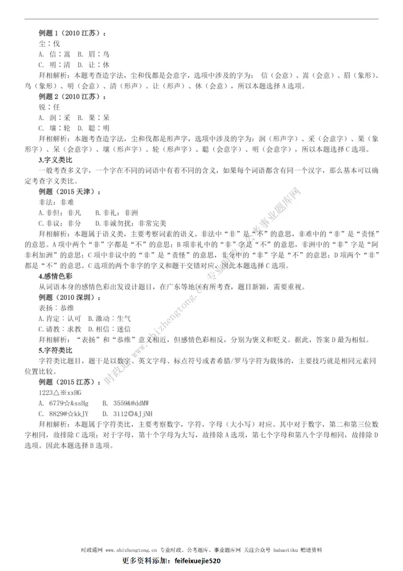 全新公考状元笔记第二讲判断推理篇_26吉林考备考资料包_04行测资料包（笔记图推导图等）_06全新《学霸笔记》行测+申论+面试8本