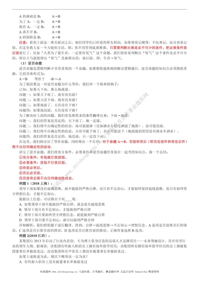 全新公考状元笔记第二讲判断推理篇_26吉林考备考资料包_04行测资料包（笔记图推导图等）_06全新《学霸笔记》行测+申论+面试8本