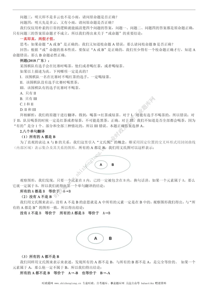 全新公考状元笔记第二讲判断推理篇_26吉林考备考资料包_04行测资料包（笔记图推导图等）_06全新《学霸笔记》行测+申论+面试8本