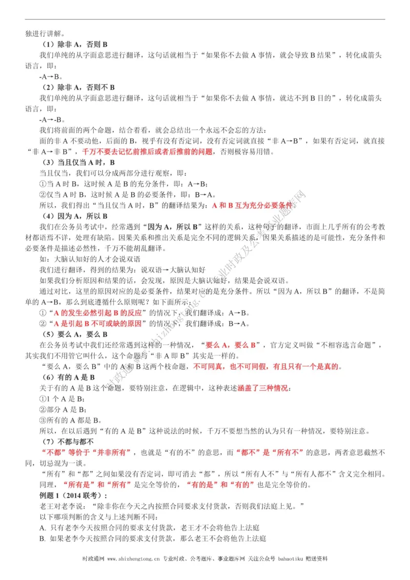 全新公考状元笔记第二讲判断推理篇_26吉林考备考资料包_04行测资料包（笔记图推导图等）_06全新《学霸笔记》行测+申论+面试8本