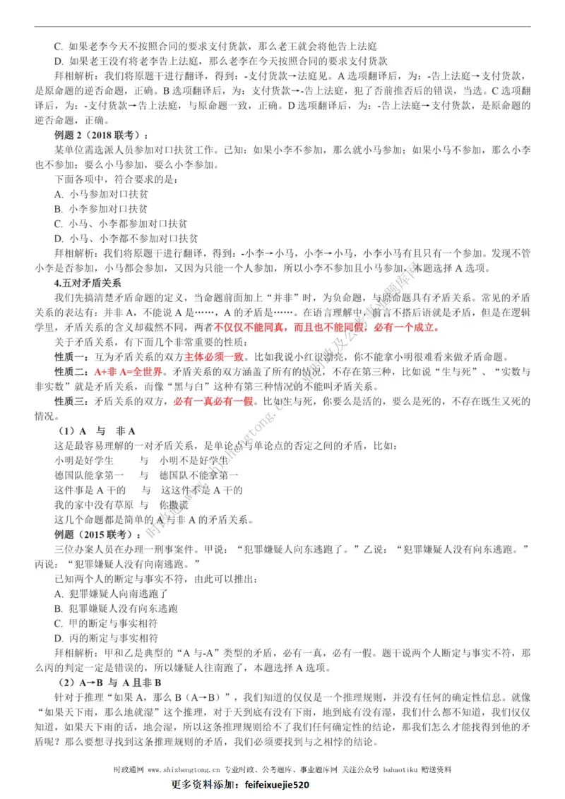 全新公考状元笔记第二讲判断推理篇_26吉林考备考资料包_04行测资料包（笔记图推导图等）_06全新《学霸笔记》行测+申论+面试8本