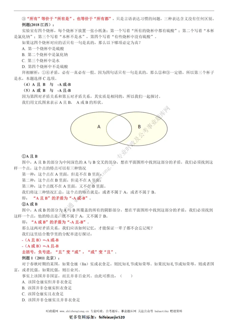全新公考状元笔记第二讲判断推理篇_26吉林考备考资料包_04行测资料包（笔记图推导图等）_06全新《学霸笔记》行测+申论+面试8本