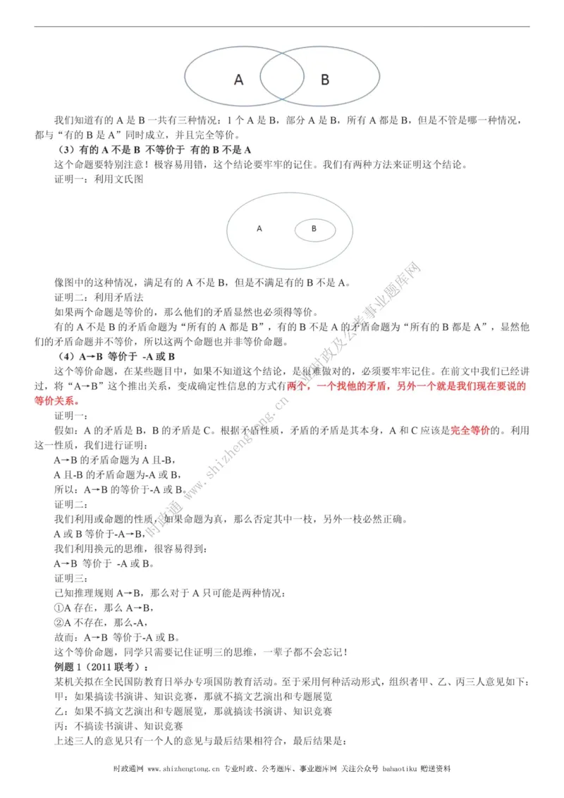 全新公考状元笔记第二讲判断推理篇_26吉林考备考资料包_04行测资料包（笔记图推导图等）_06全新《学霸笔记》行测+申论+面试8本