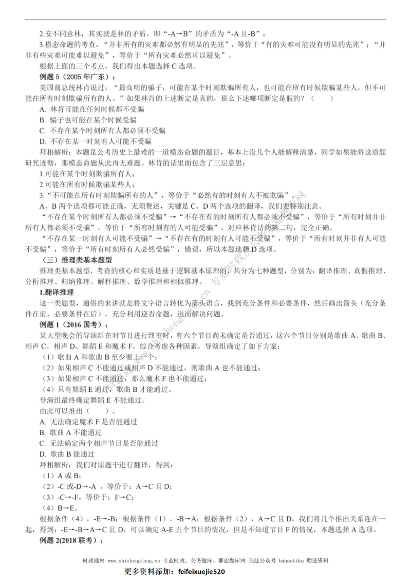 全新公考状元笔记第二讲判断推理篇_26吉林考备考资料包_04行测资料包（笔记图推导图等）_06全新《学霸笔记》行测+申论+面试8本