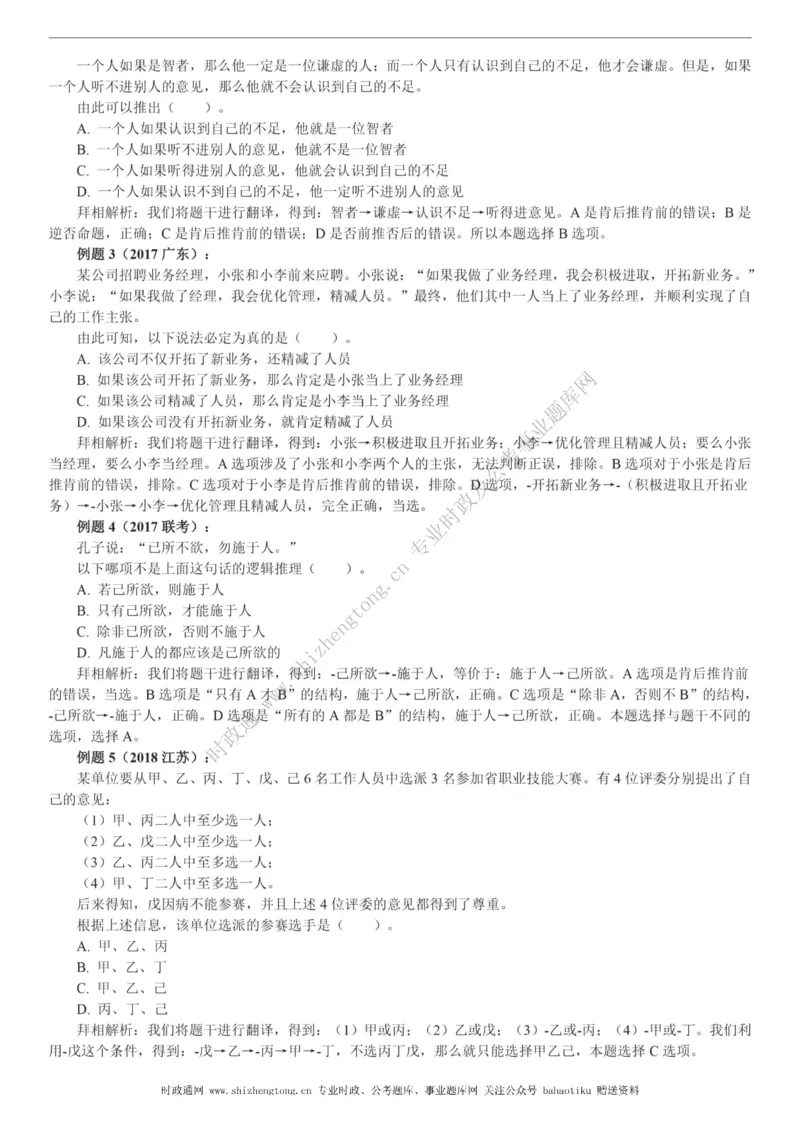 全新公考状元笔记第二讲判断推理篇_26吉林考备考资料包_04行测资料包（笔记图推导图等）_06全新《学霸笔记》行测+申论+面试8本