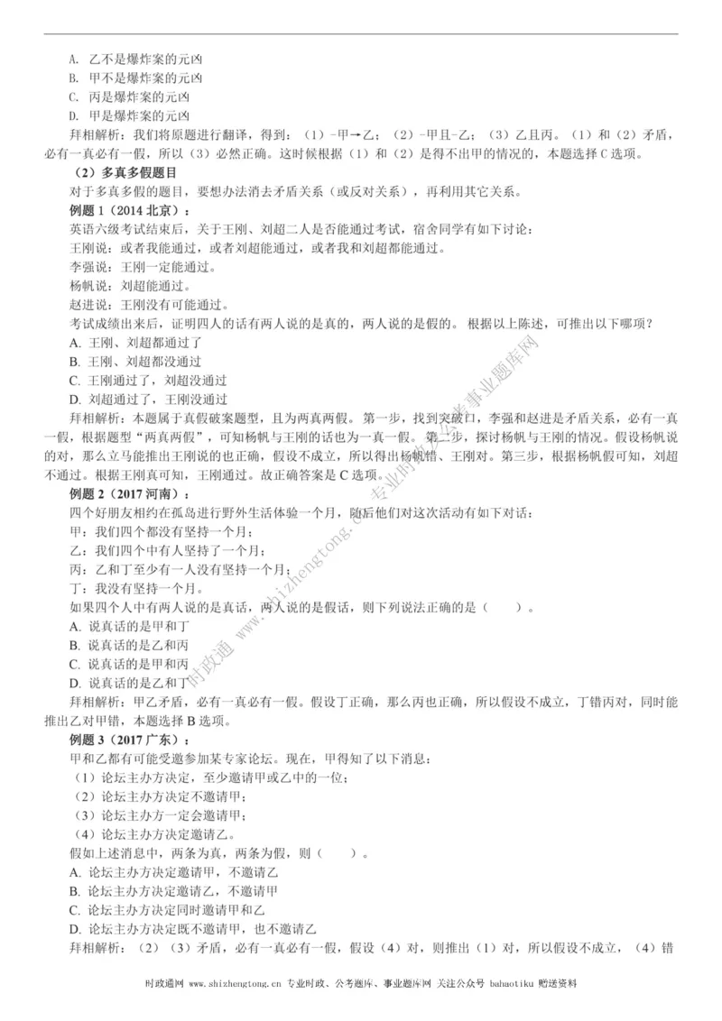全新公考状元笔记第二讲判断推理篇_26吉林考备考资料包_04行测资料包（笔记图推导图等）_06全新《学霸笔记》行测+申论+面试8本