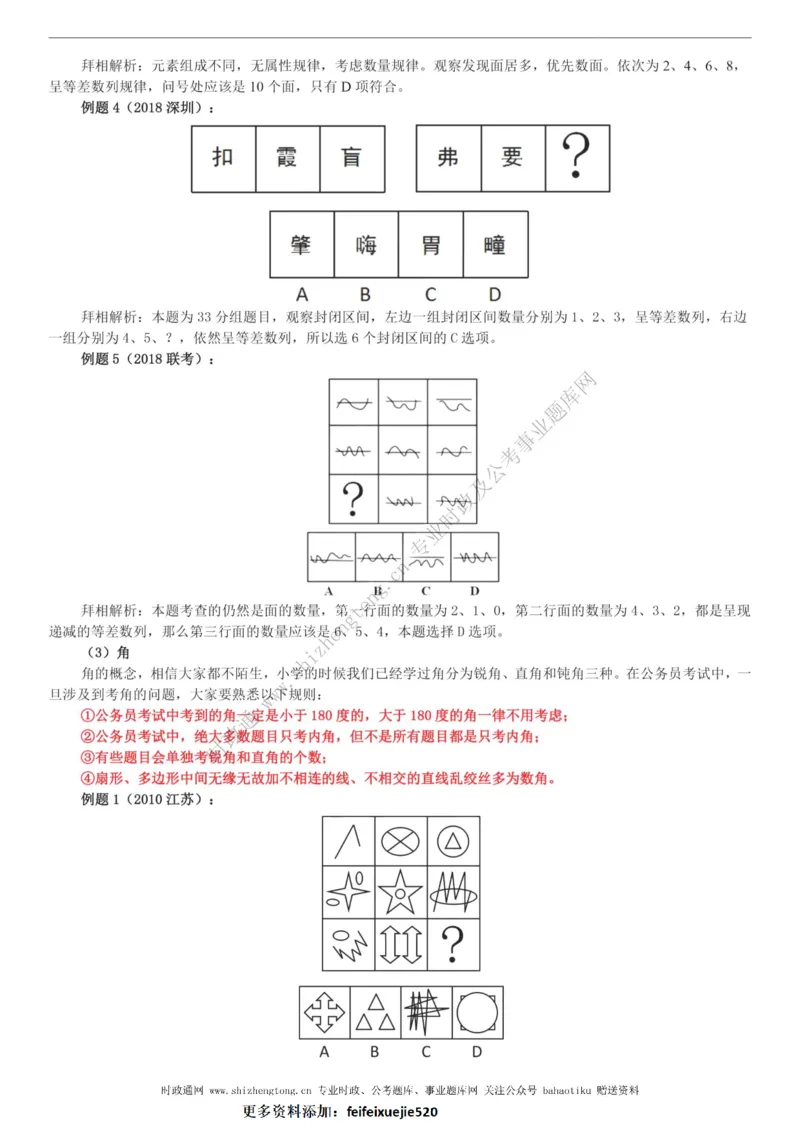 全新公考状元笔记第二讲判断推理篇_26吉林考备考资料包_04行测资料包（笔记图推导图等）_06全新《学霸笔记》行测+申论+面试8本